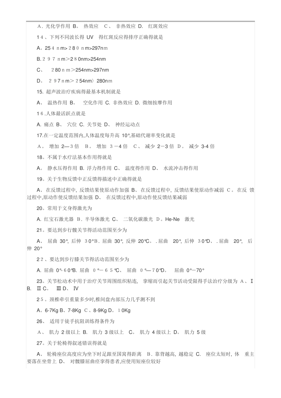 康复治疗师考试试题及答案1_第2页