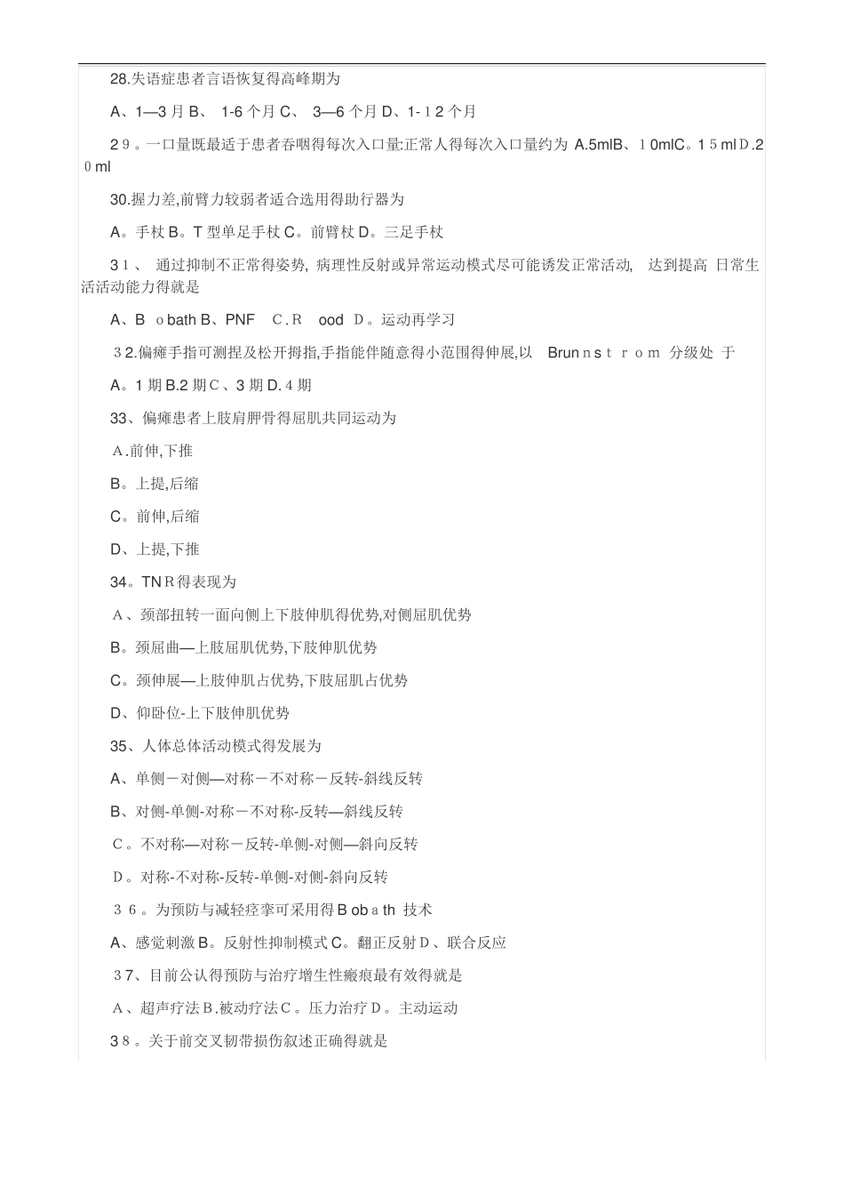 康复治疗师考试试题及答案1_第3页