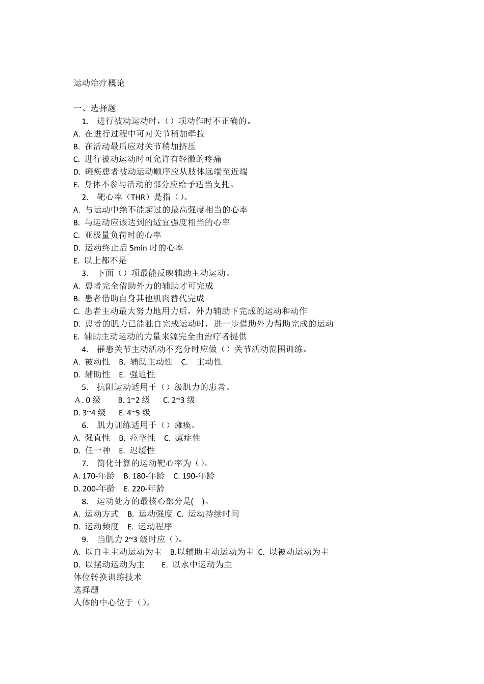 康复治疗技术复习资料_第1页