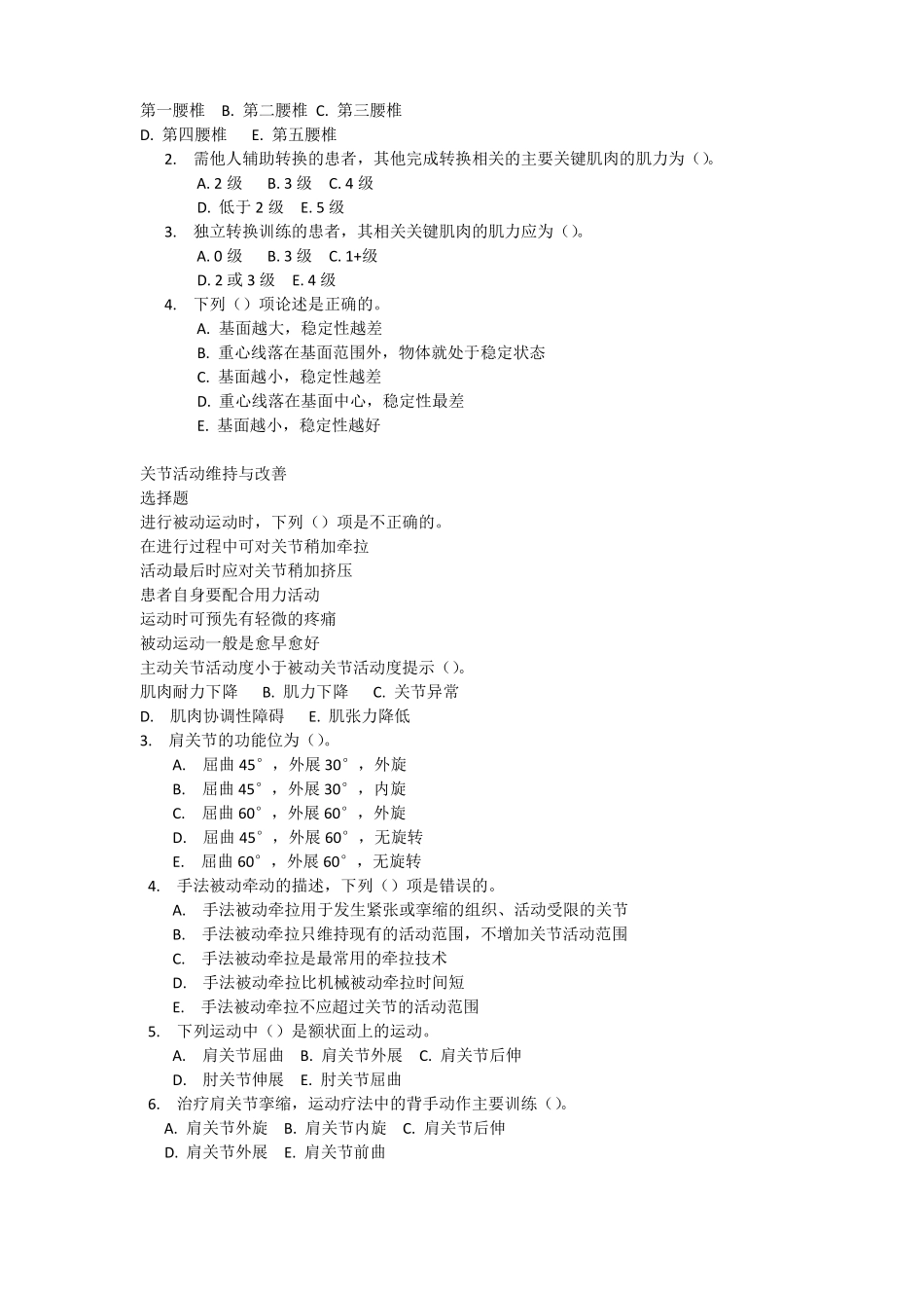 康复治疗技术复习资料_第2页
