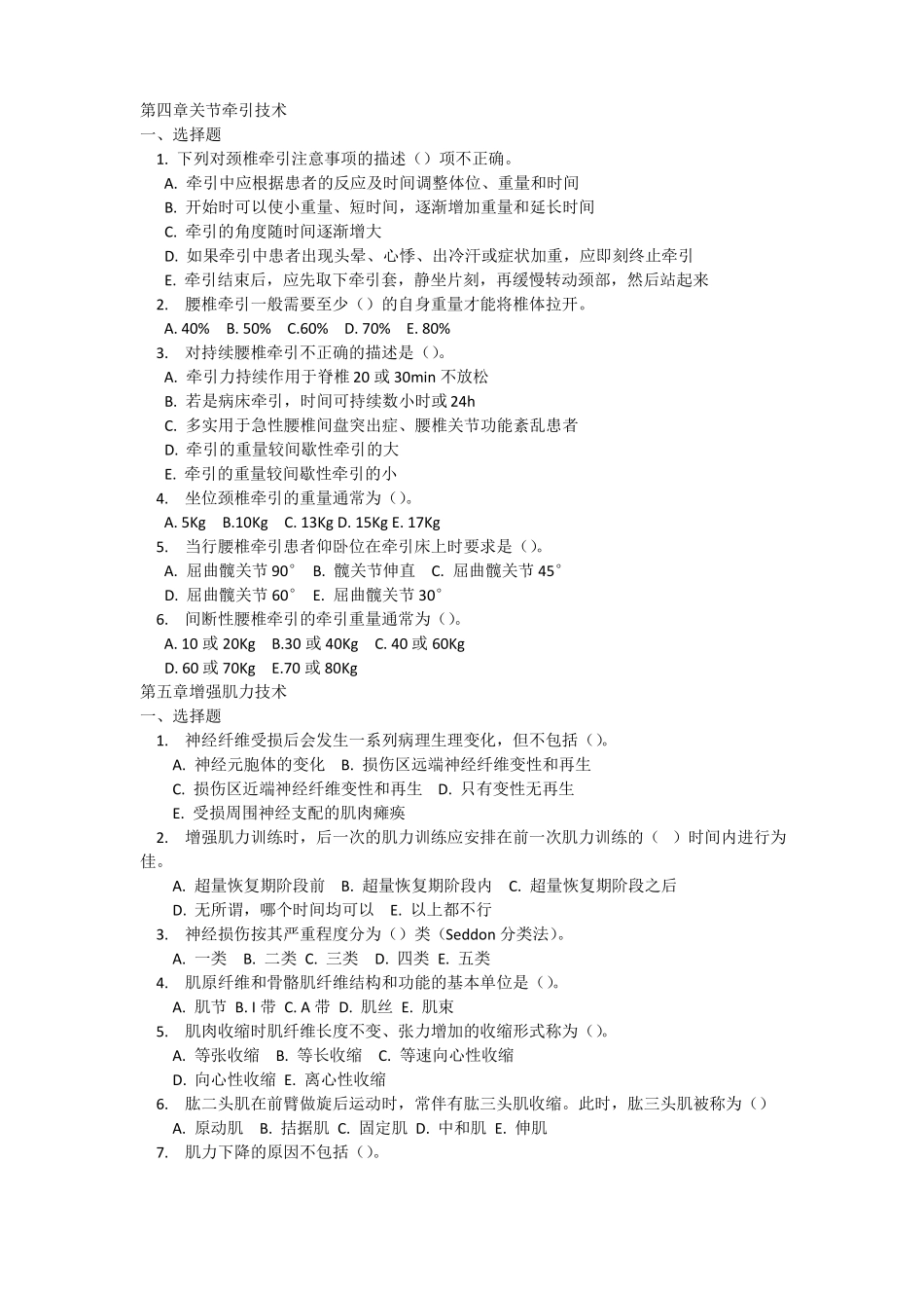 康复治疗技术复习资料_第3页