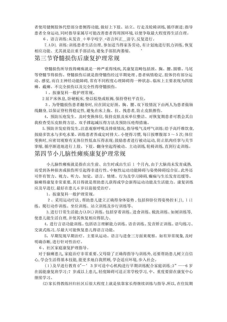 康复科专科护理常规_第2页