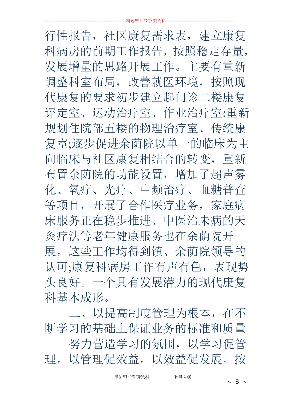 康复科主任述职报告模板_第3页