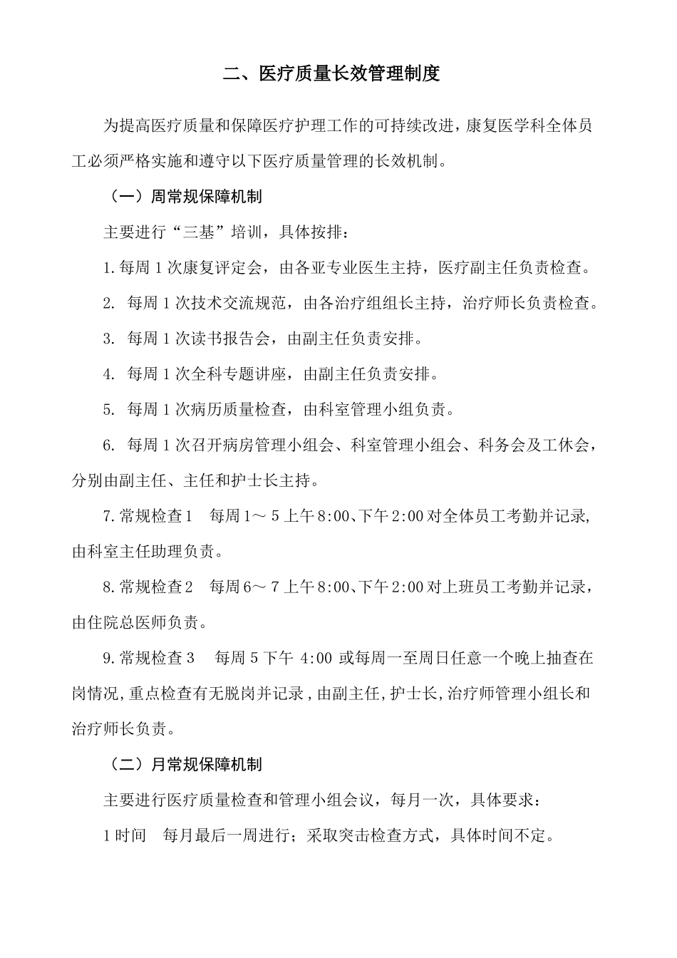 康复科医疗质量管理使用_第3页