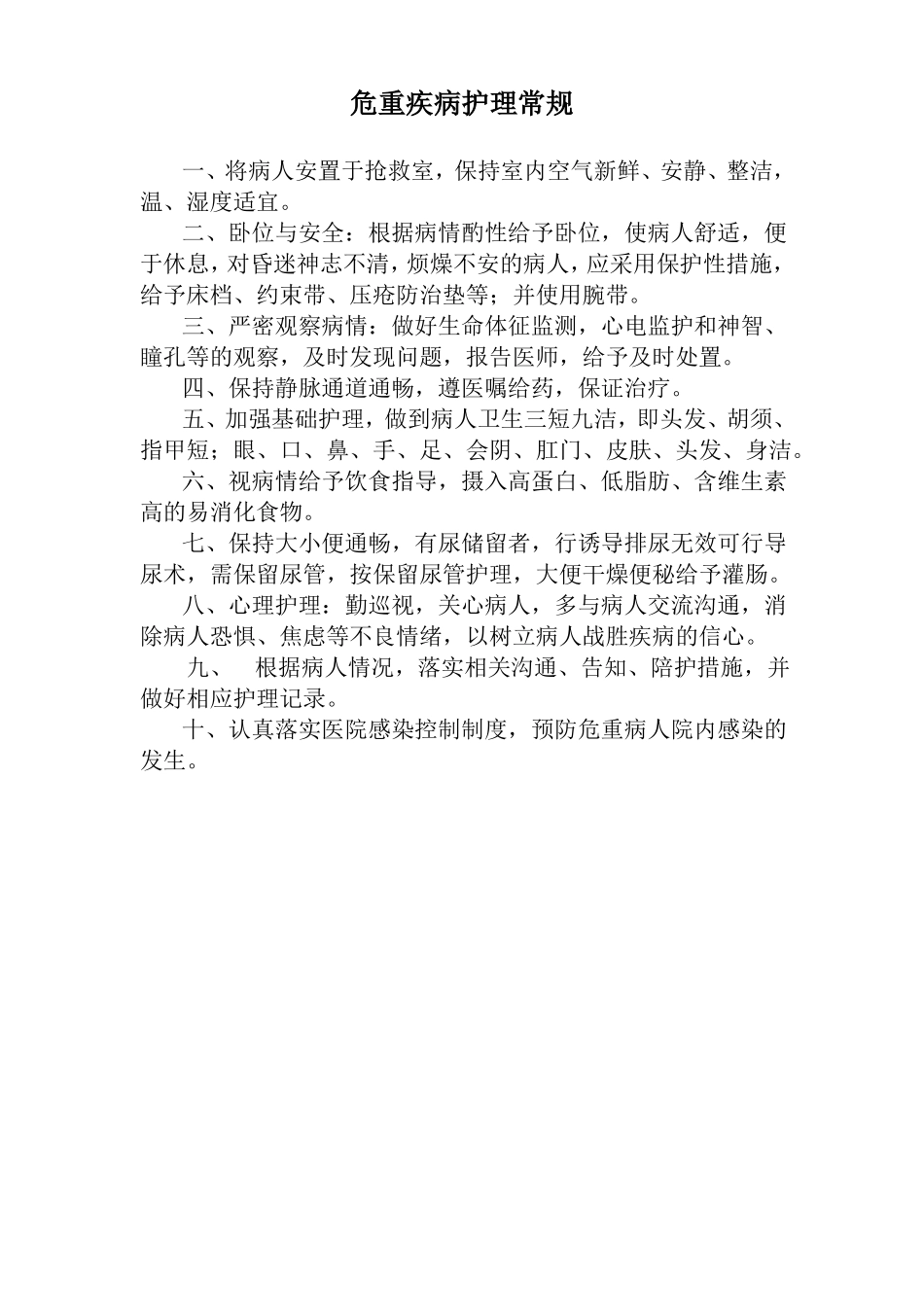 康复科护理常规_第2页