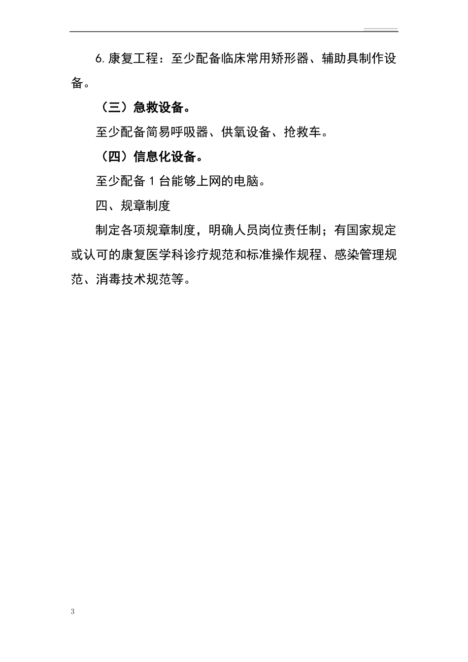 康复科建设标准_第3页