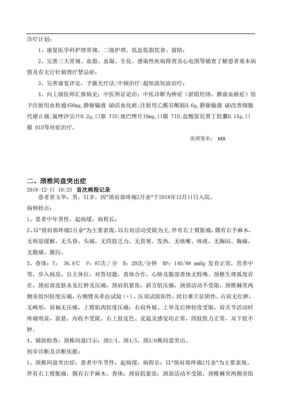 康复科前5位病鉴别诊断_第2页