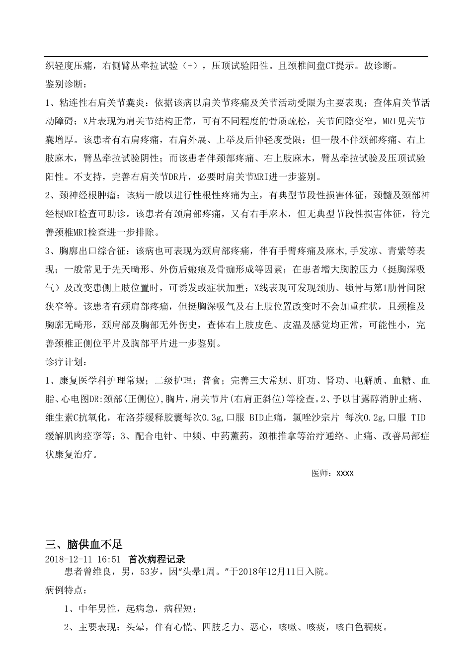 康复科前5位病鉴别诊断_第3页