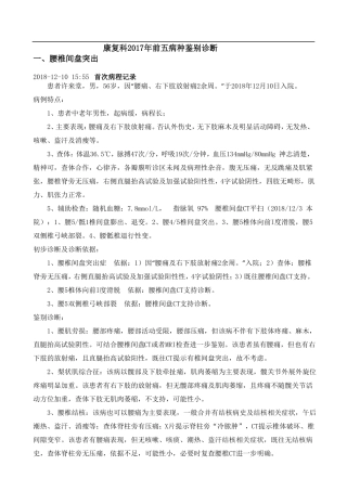 康复科前5位病鉴别诊断