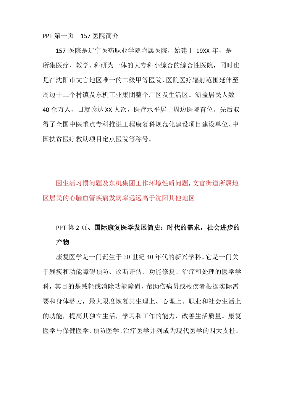 康复科申请文字版_第1页