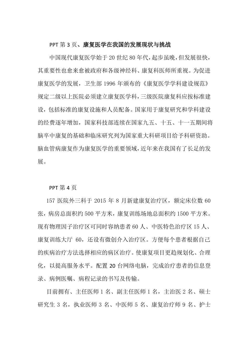 康复科申请文字版_第2页