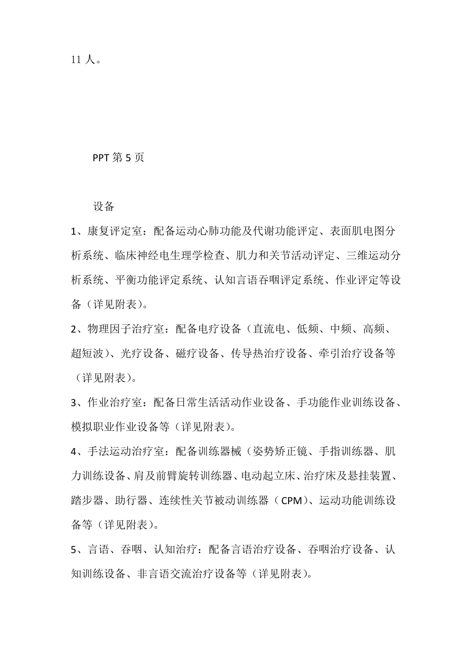 康复科申请文字版_第3页