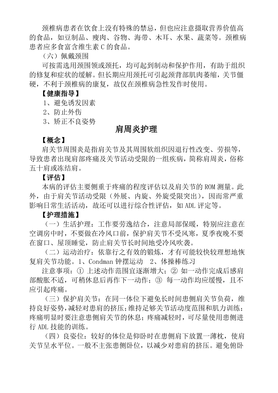 康复科护理常规全_第3页