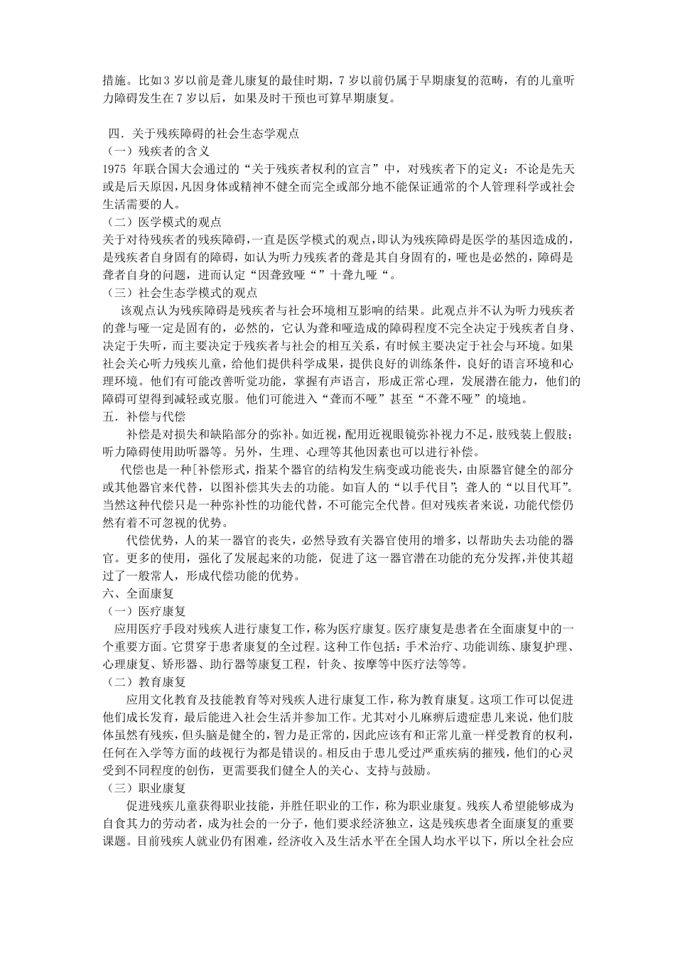 康复训练理论及方法_第2页