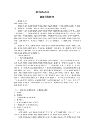 康复训练理论及方法