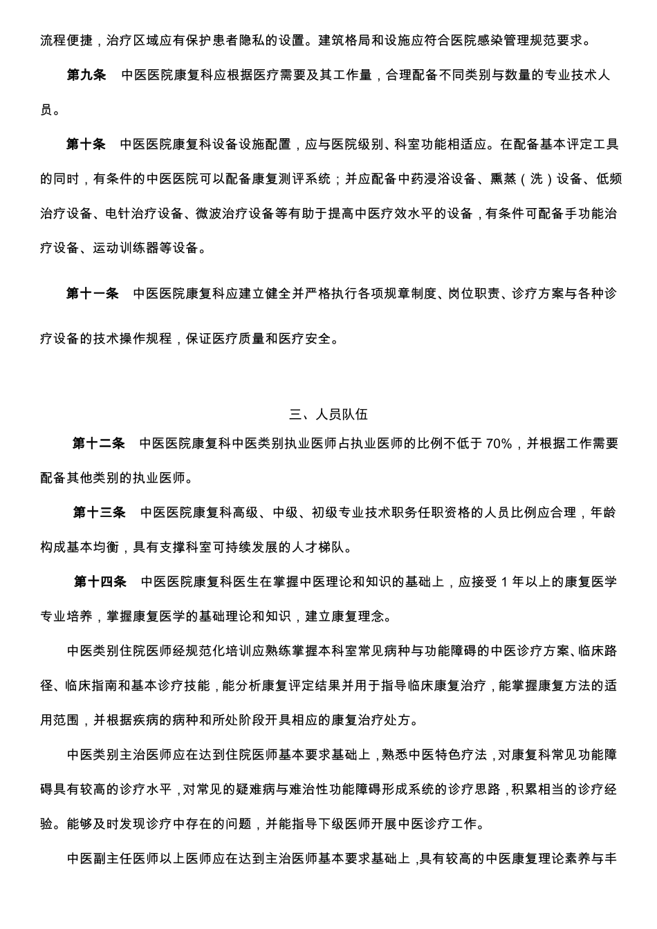 康复科科室管理建设指引_第2页