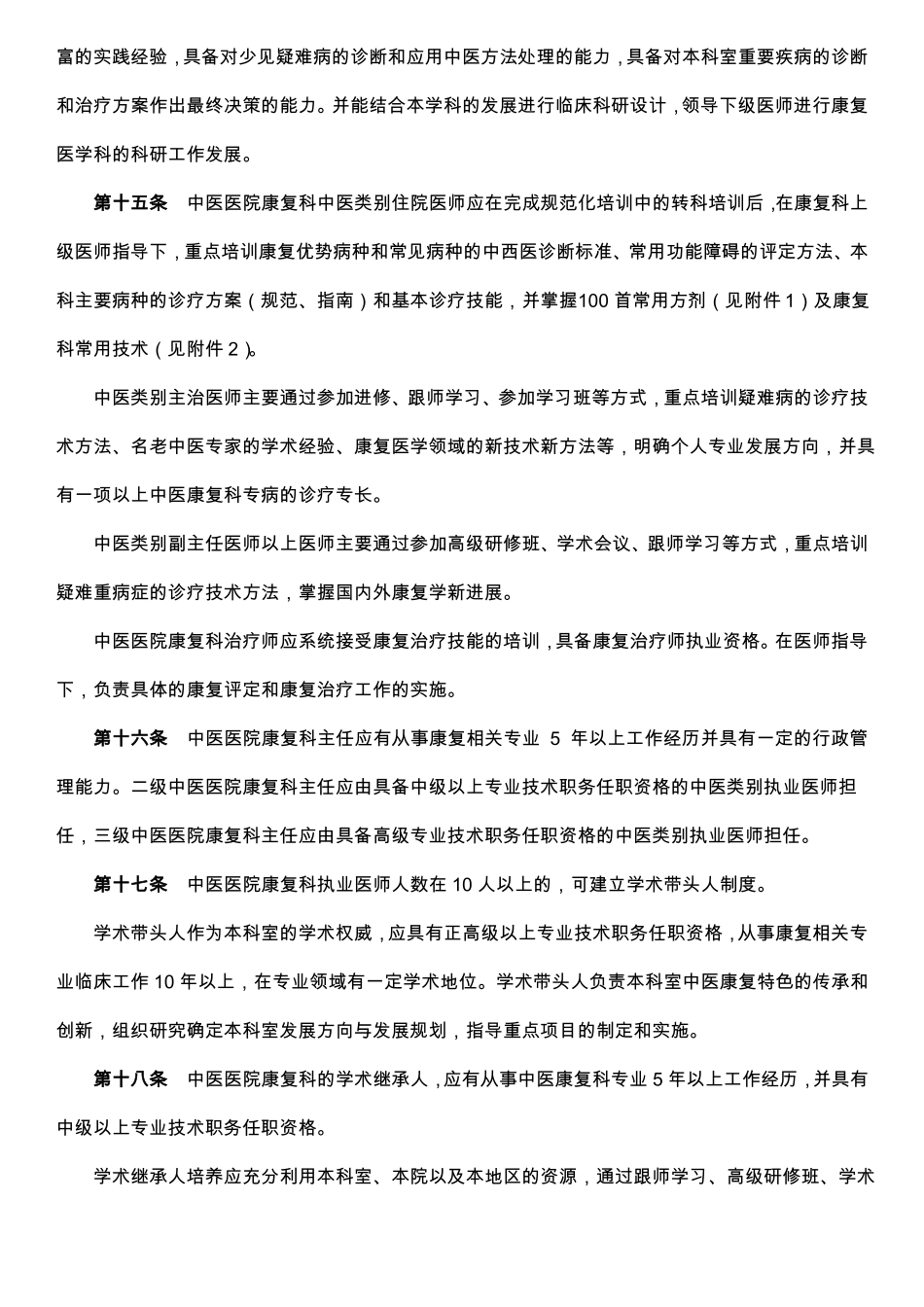 康复科科室管理建设指引_第3页