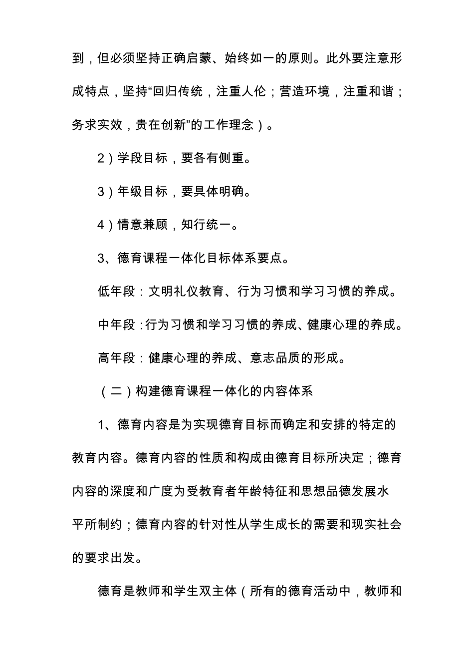 康家小学德育一体化工作总结_第2页