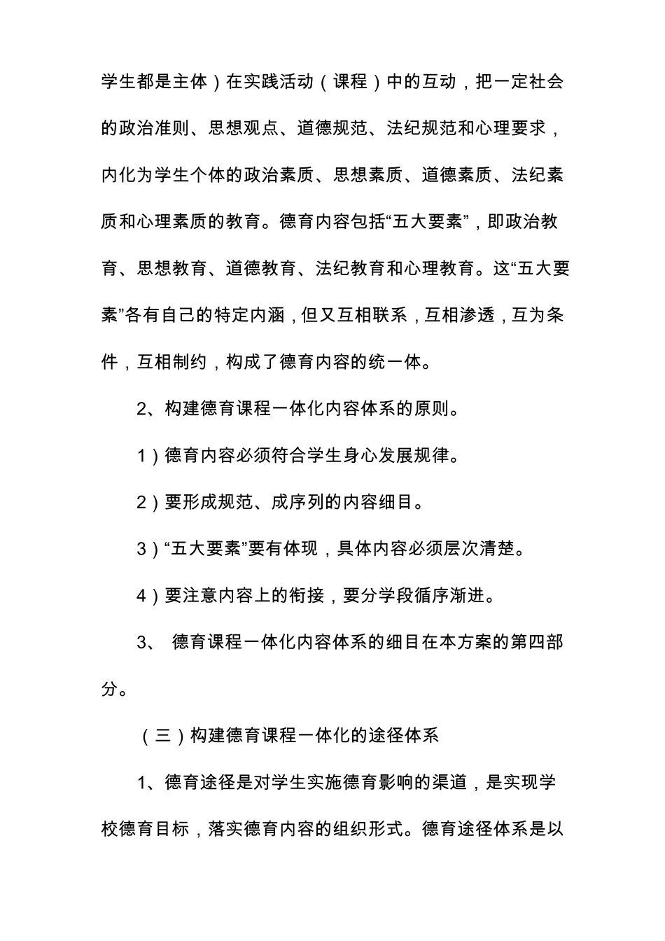 康家小学德育一体化工作总结_第3页