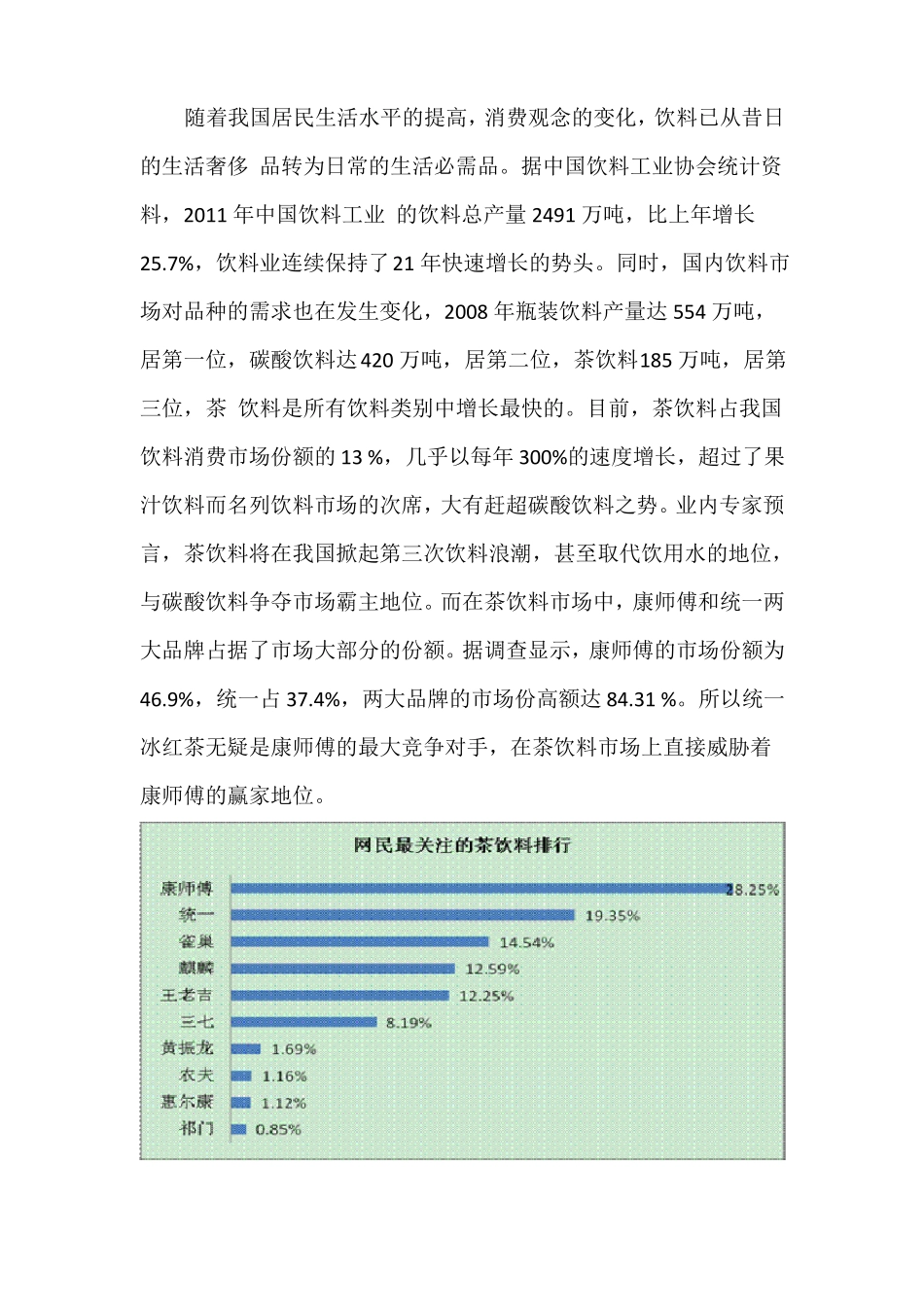 康师傅冰红茶策划案_第3页