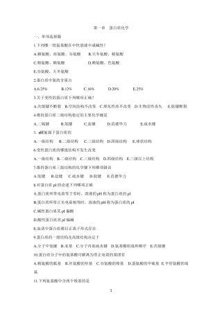 康护、口腔生物化学习题册答案