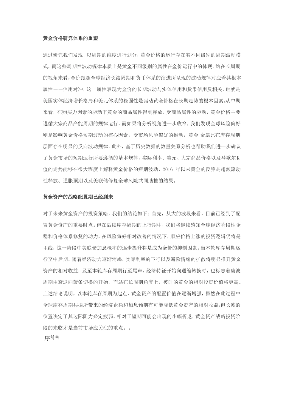 康波体系下的黄金价格1_第2页