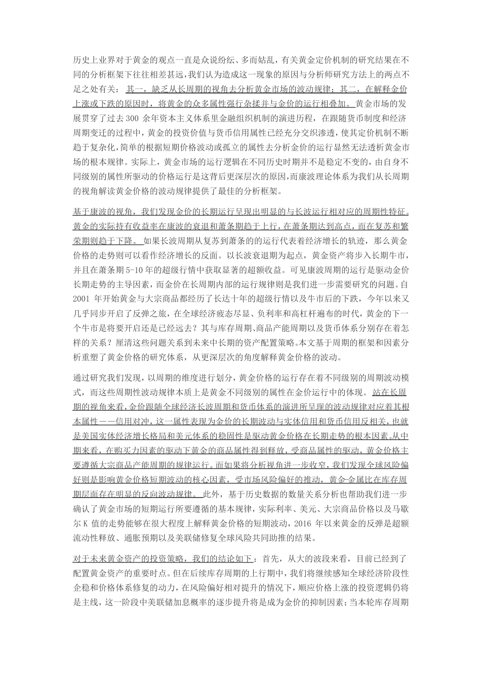 康波体系下的黄金价格1_第3页