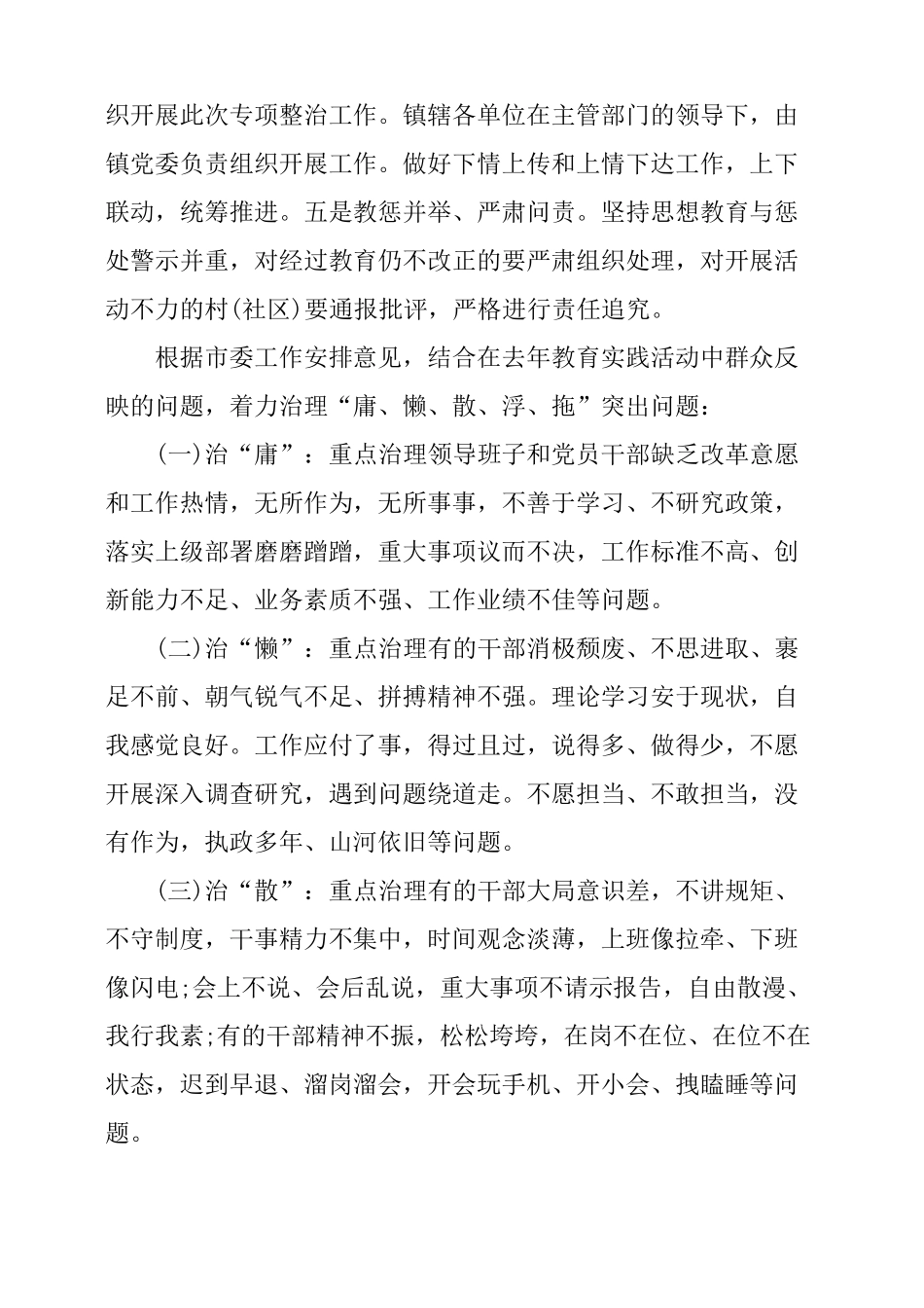 庸懒散专项整治活动方案_第2页