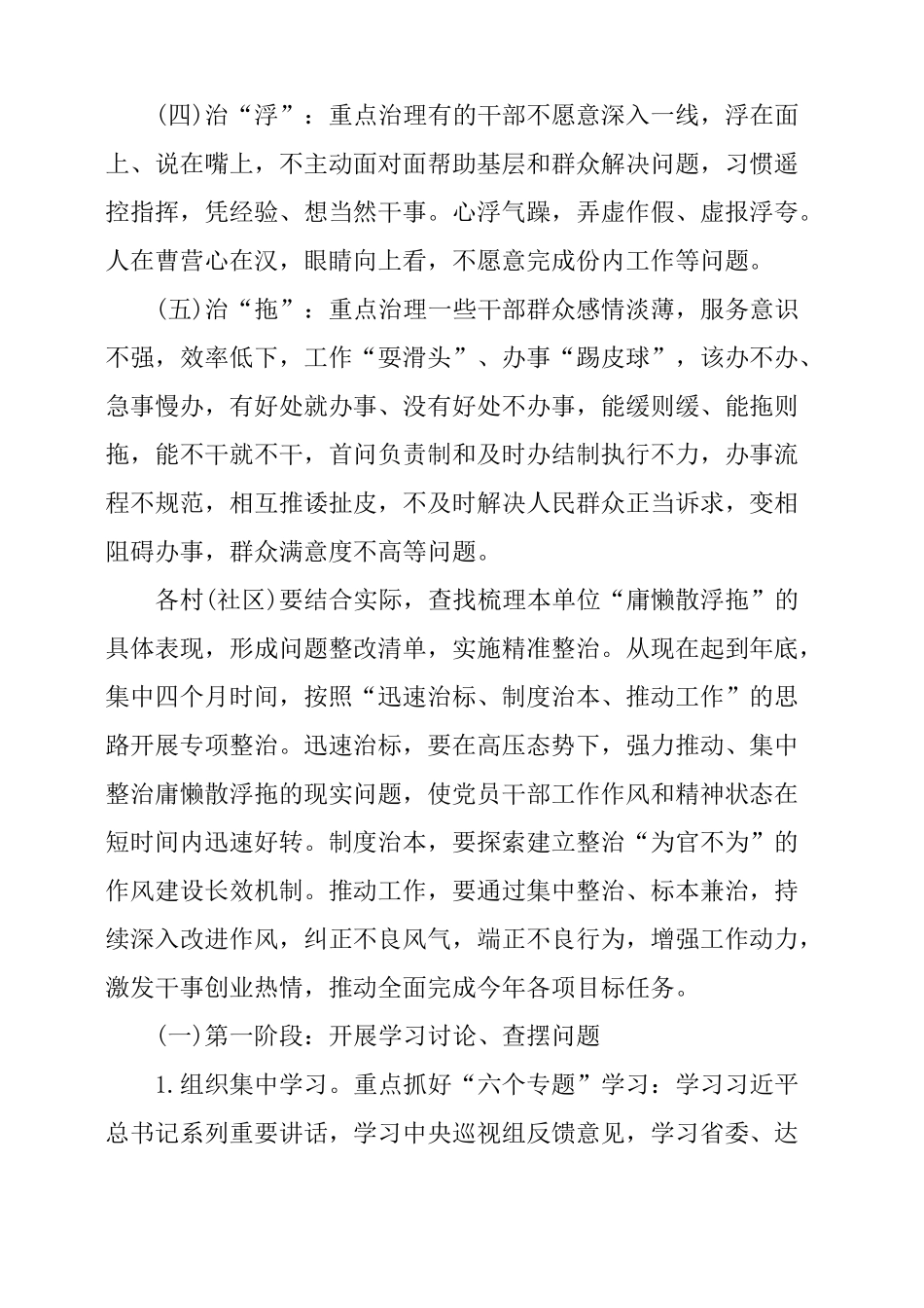 庸懒散专项整治活动方案_第3页