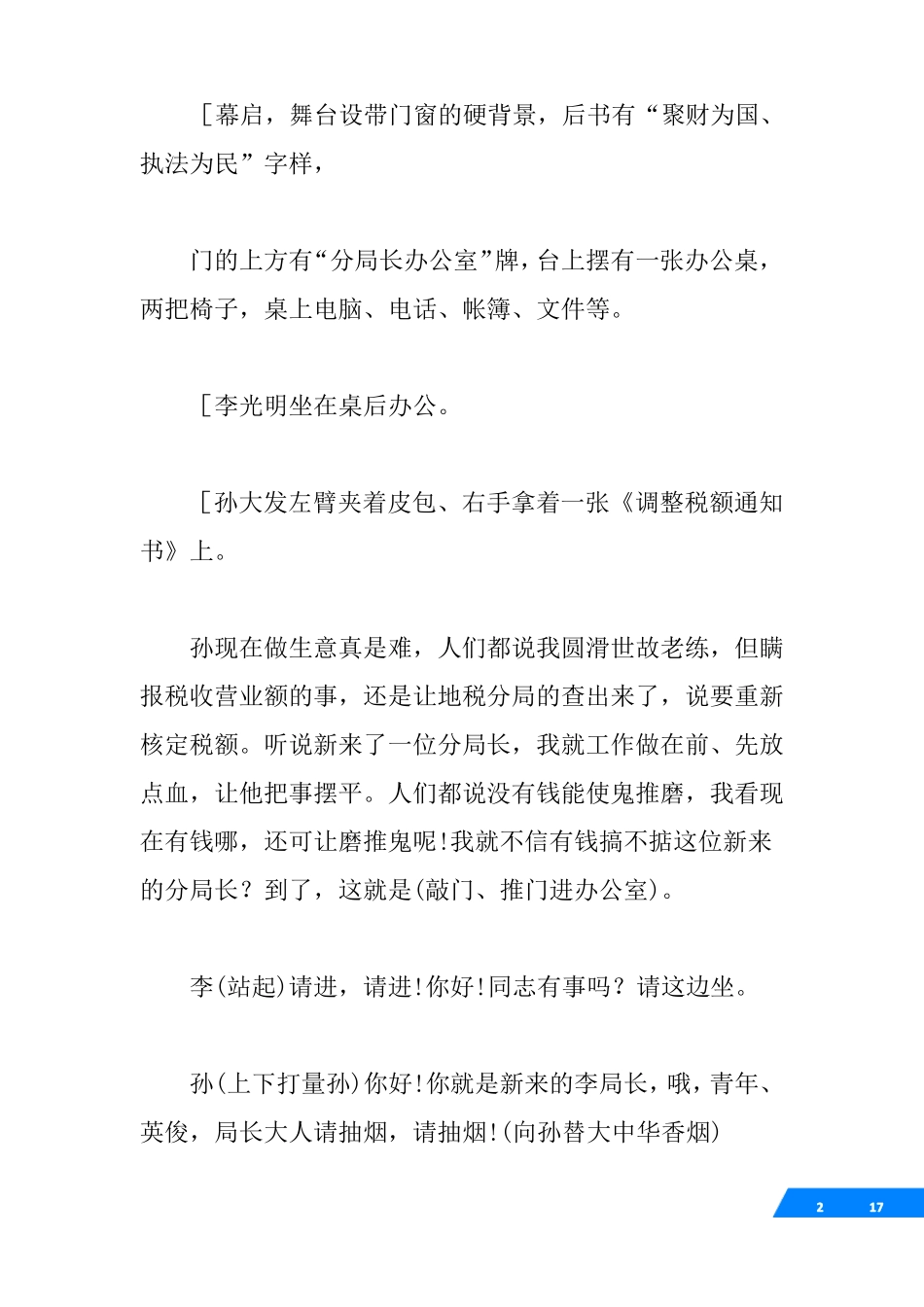 廉政喜剧小品剧本-见面礼_第2页