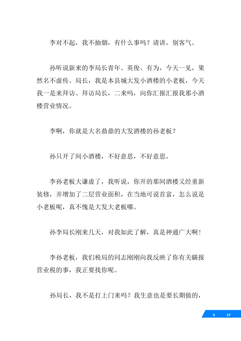 廉政喜剧小品剧本-见面礼_第3页