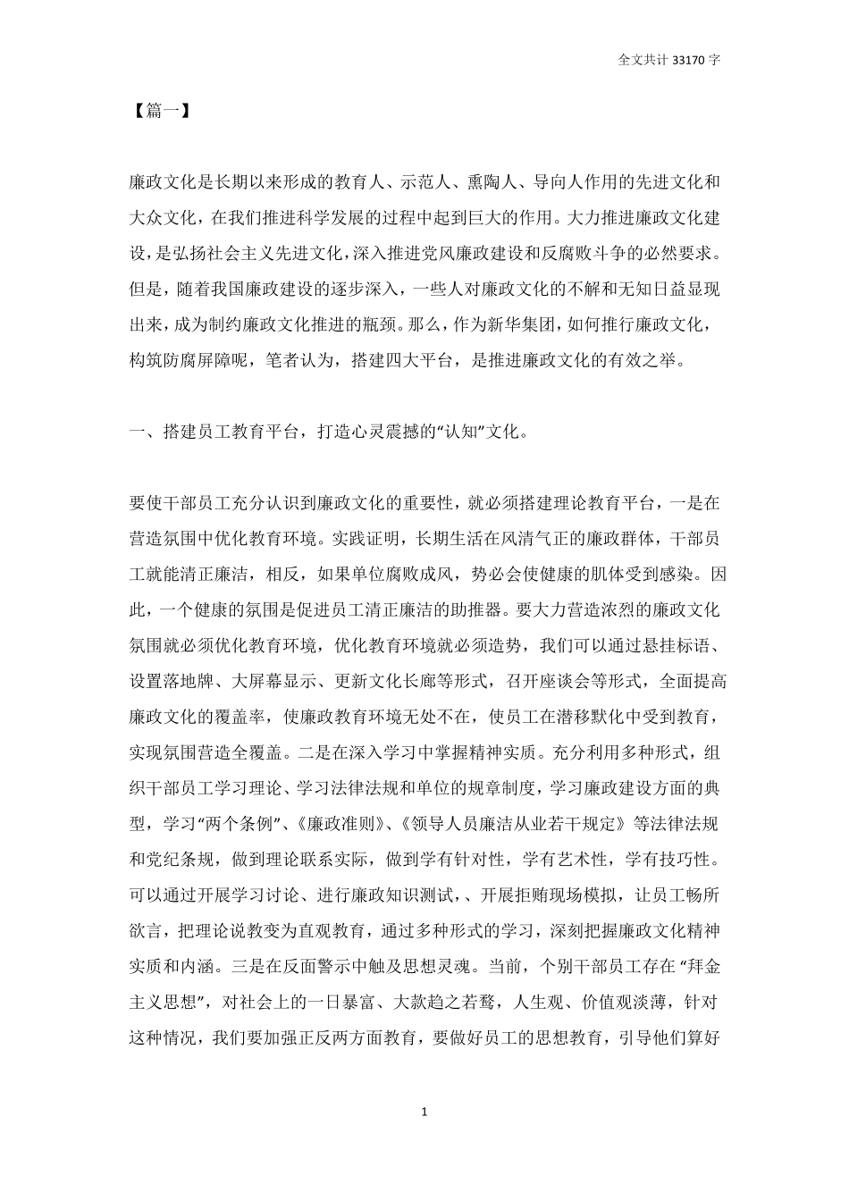 廉政座谈会发言稿七篇_第1页