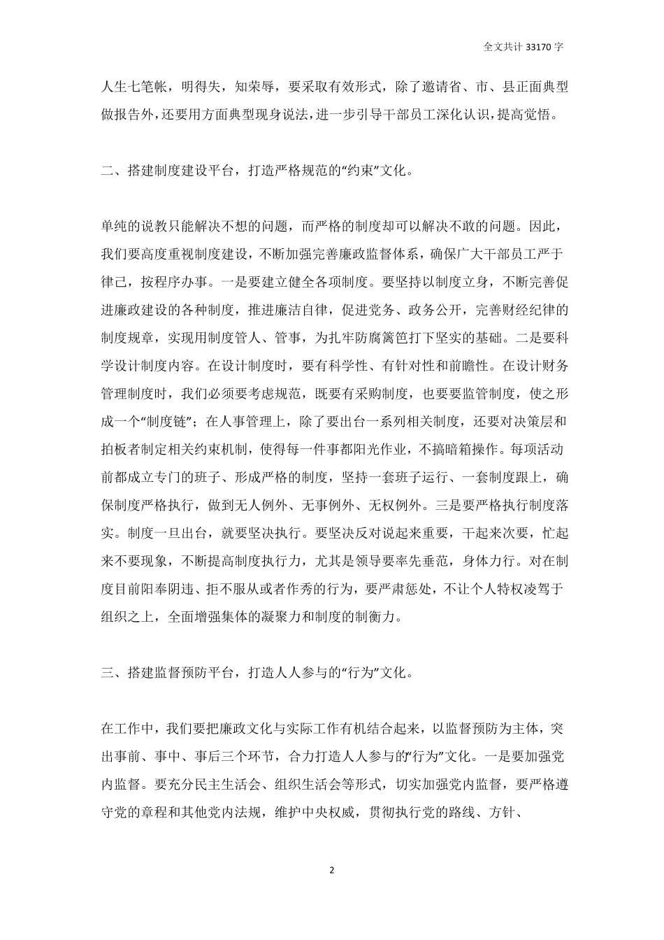 廉政座谈会发言稿七篇_第2页