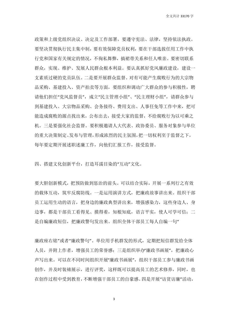 廉政座谈会发言稿七篇_第3页