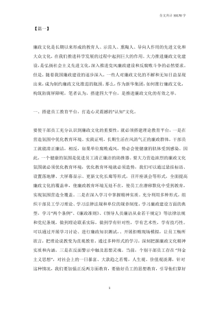 廉政座谈会发言稿七篇