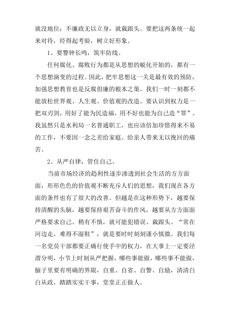 廉政心得体会_第2页