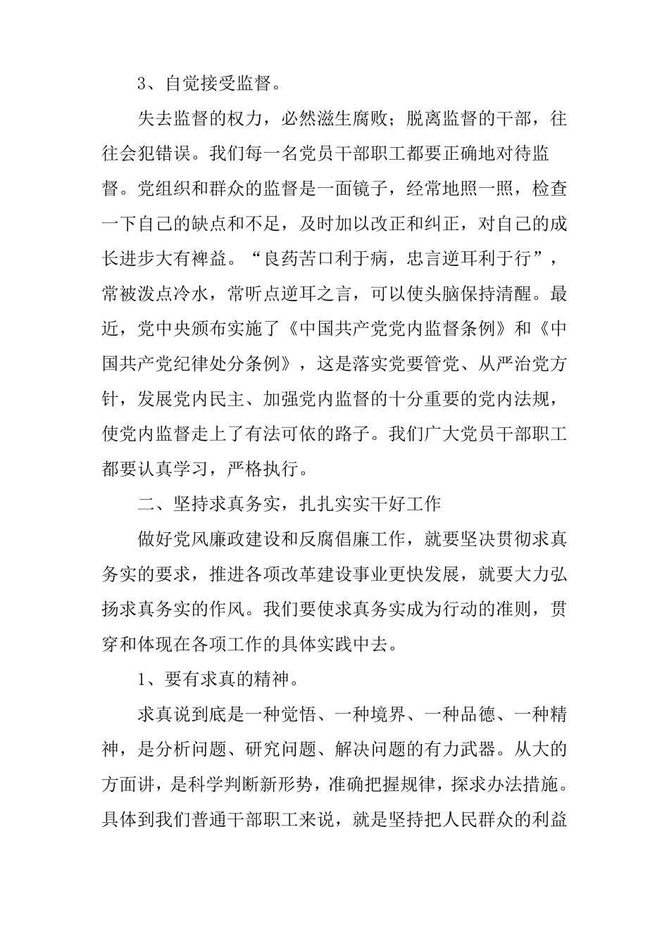 廉政心得体会_第3页