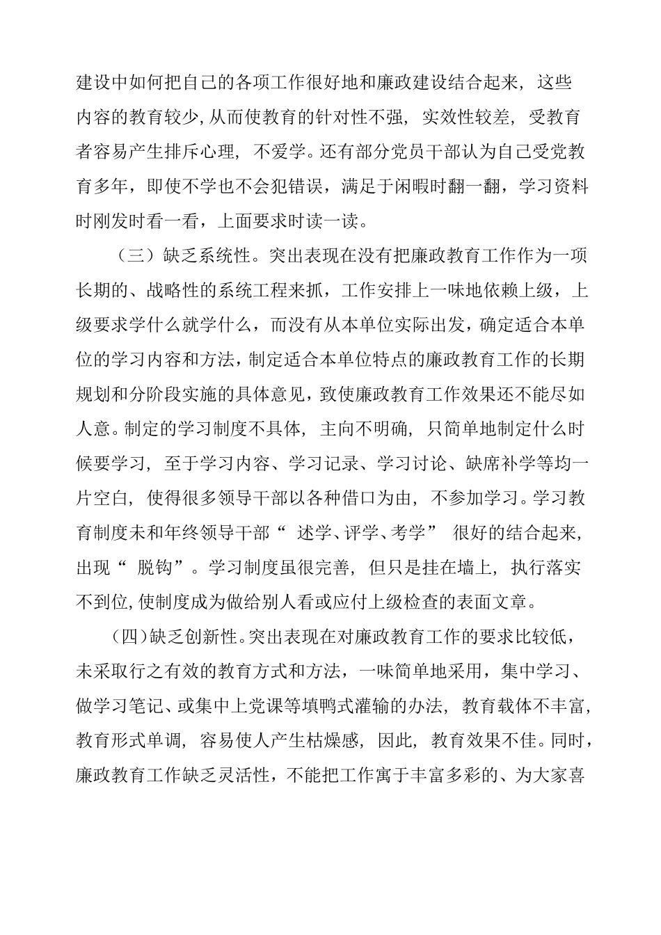 廉政教育存在的问题调研报告_第2页