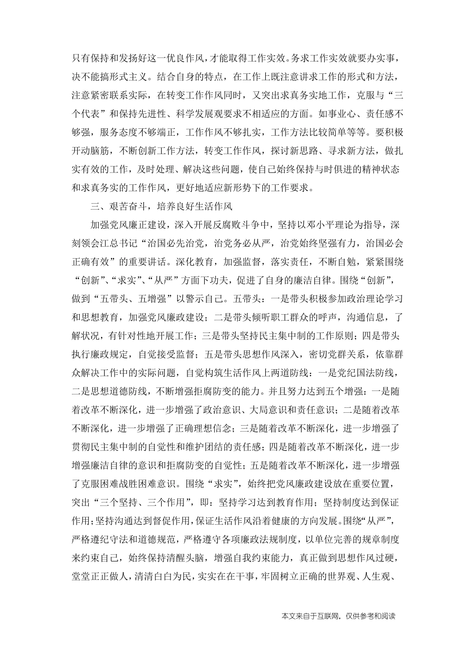 廉政教育心得体会3篇_心得体会_第2页