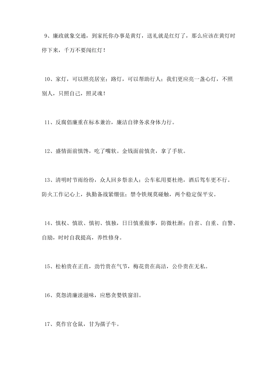 廉政短信大全_第2页