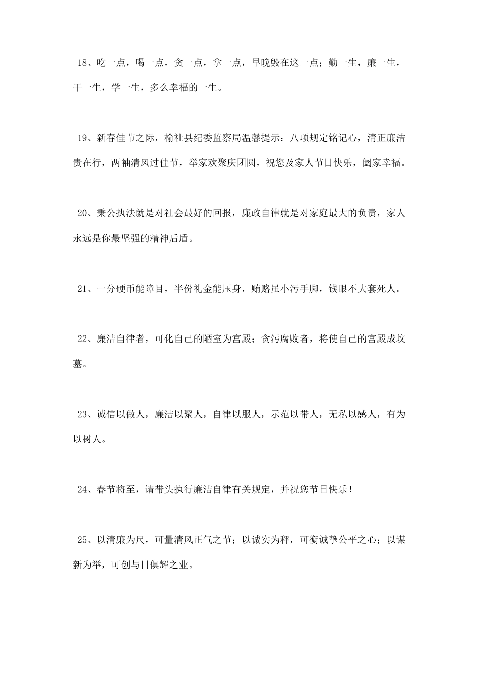 廉政短信大全_第3页
