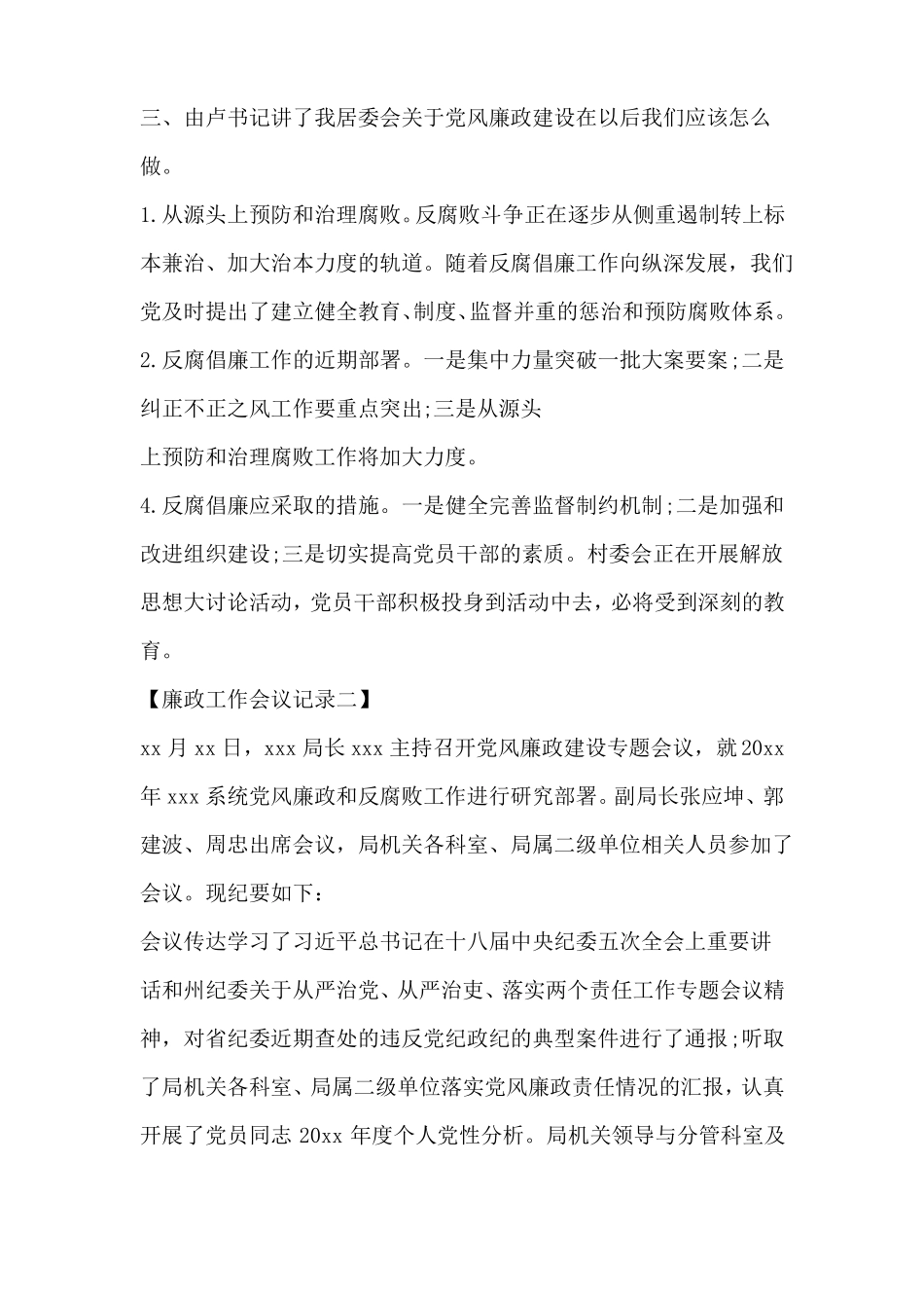 廉政工作会议记录_第2页