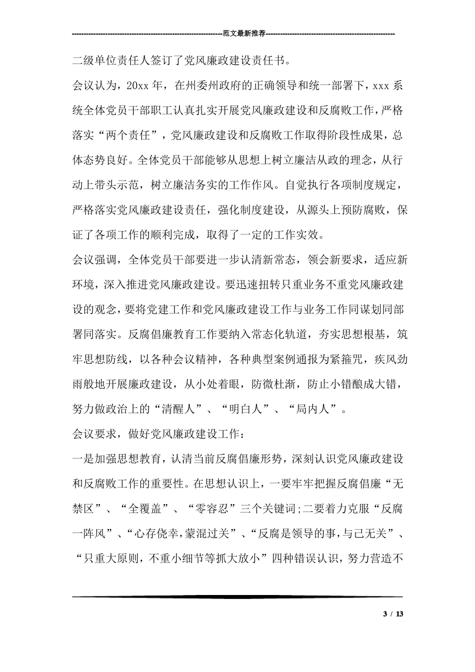 廉政工作会议记录_第3页