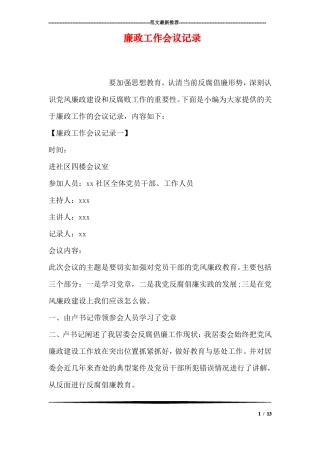 廉政工作会议记录
