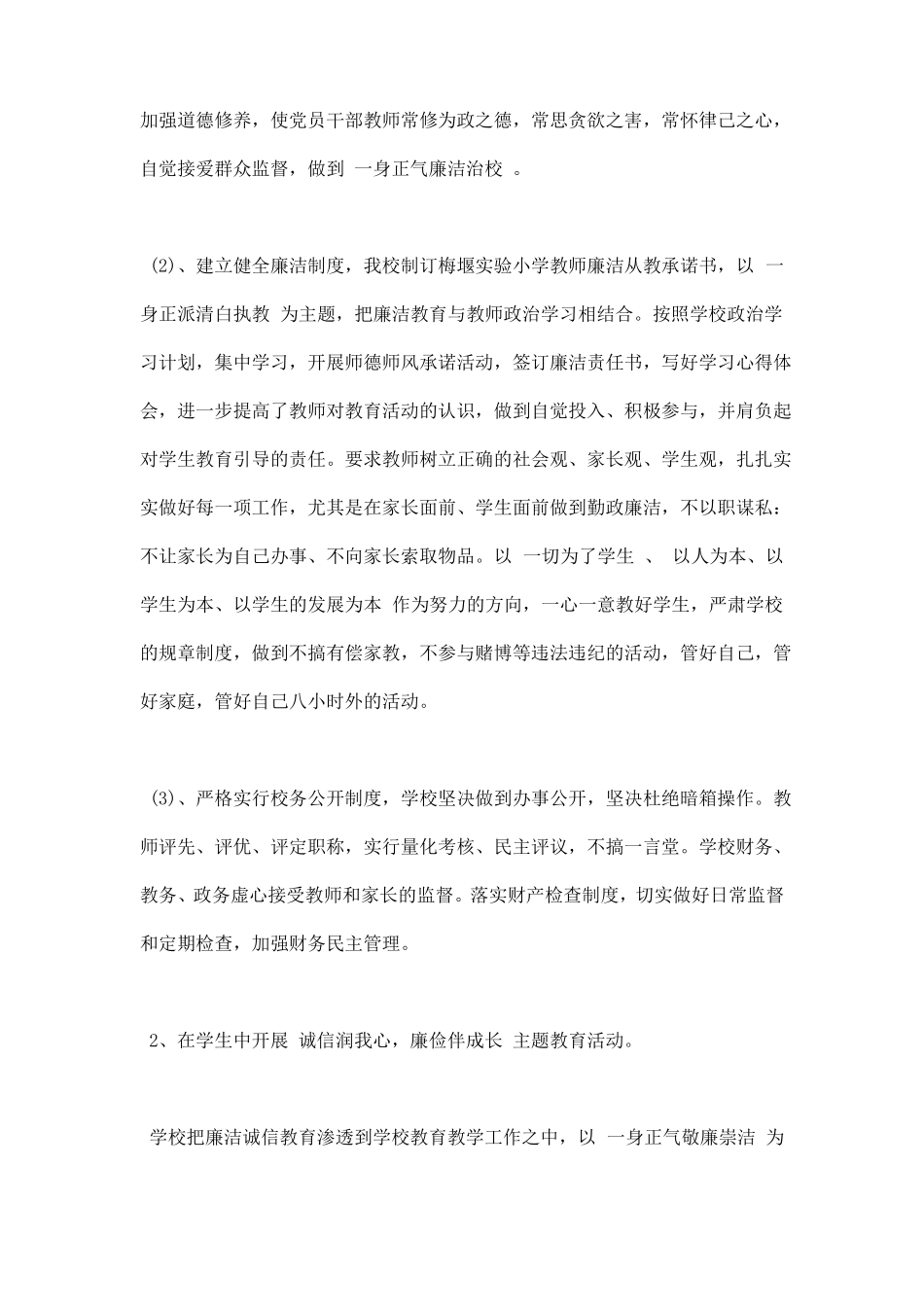 廉政文化进校园活动总结_第3页