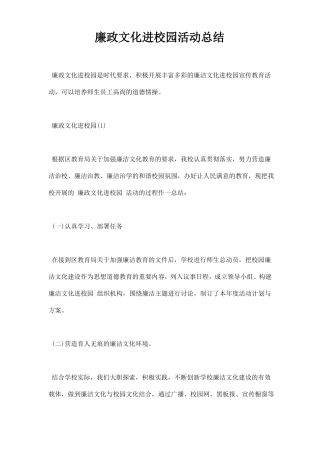 廉政文化进校园活动总结