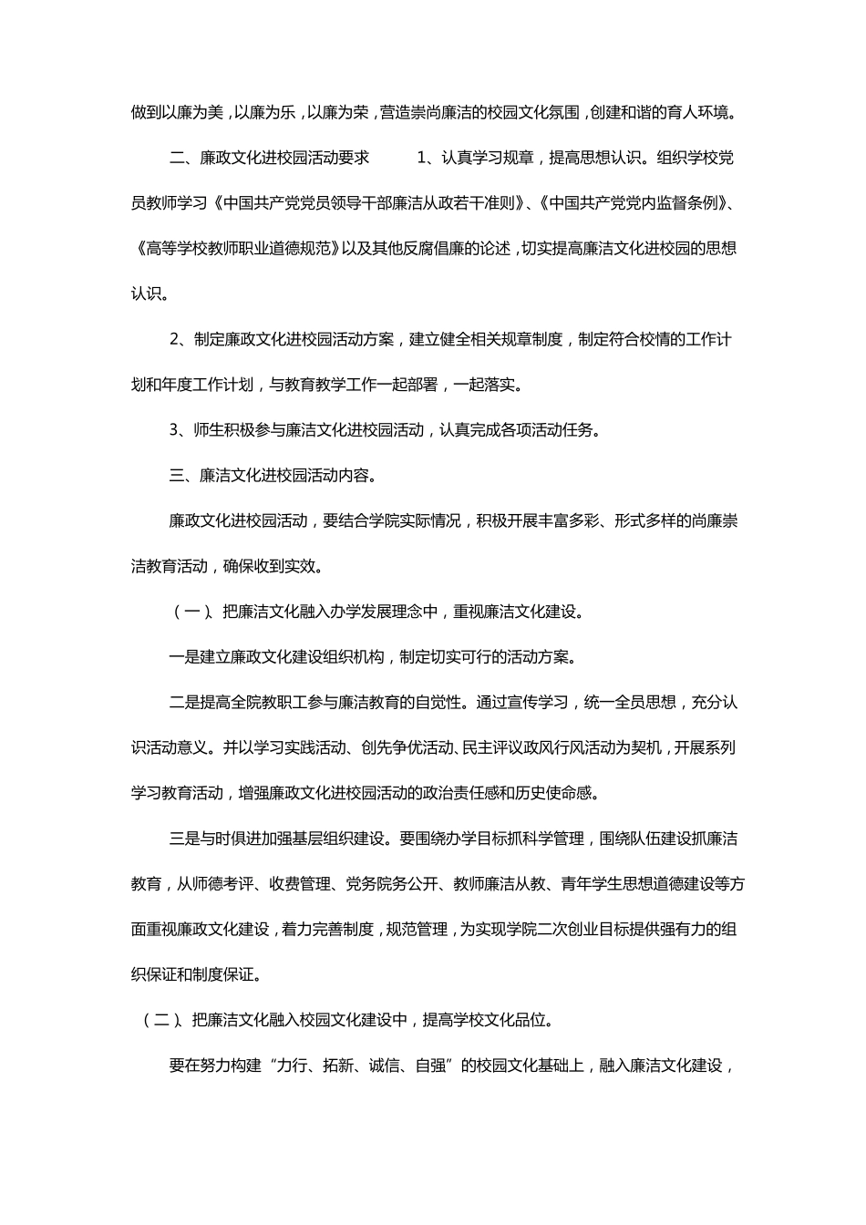 廉政文化进校园廉洁文化进校园的资料_第2页