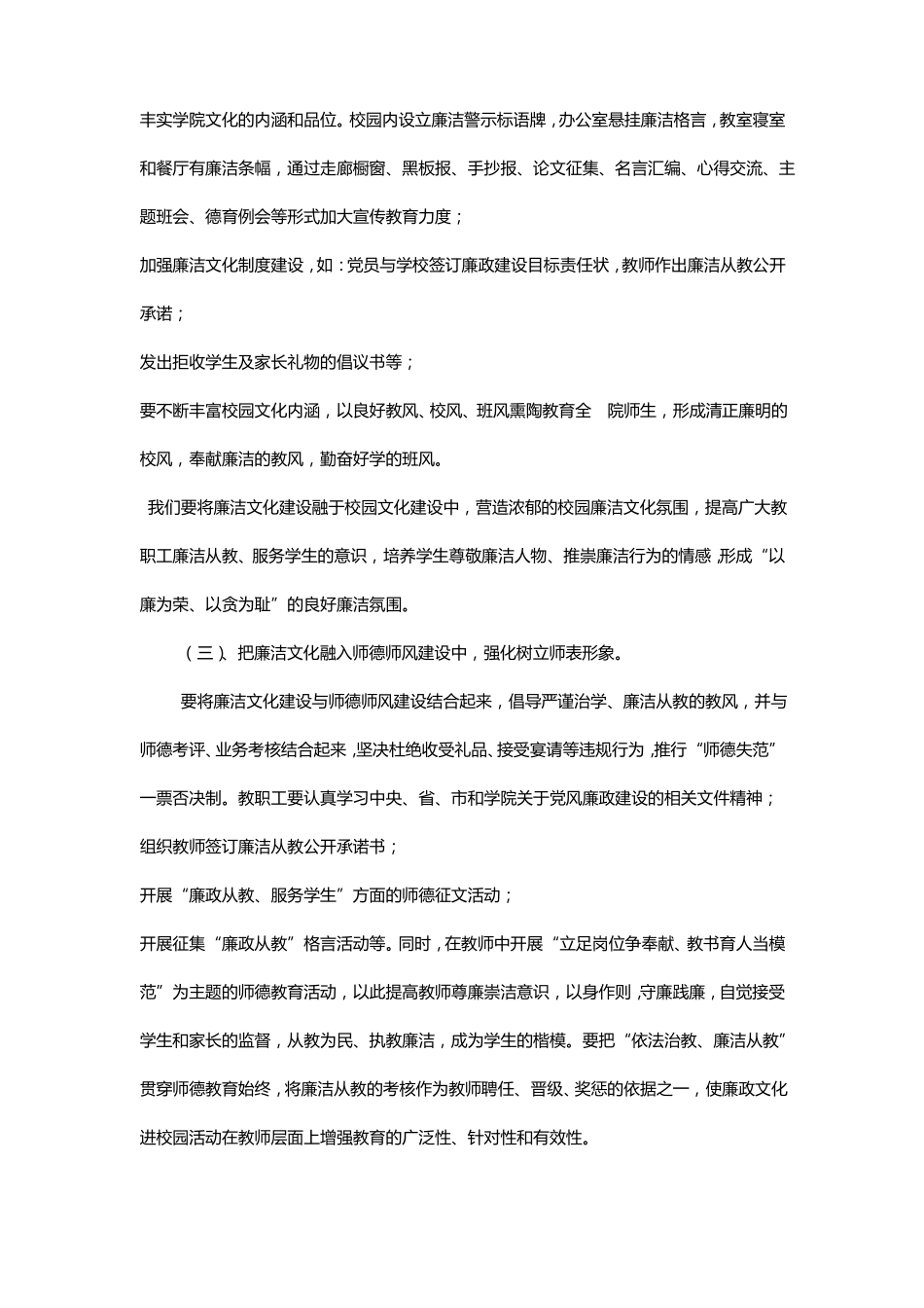 廉政文化进校园廉洁文化进校园的资料_第3页