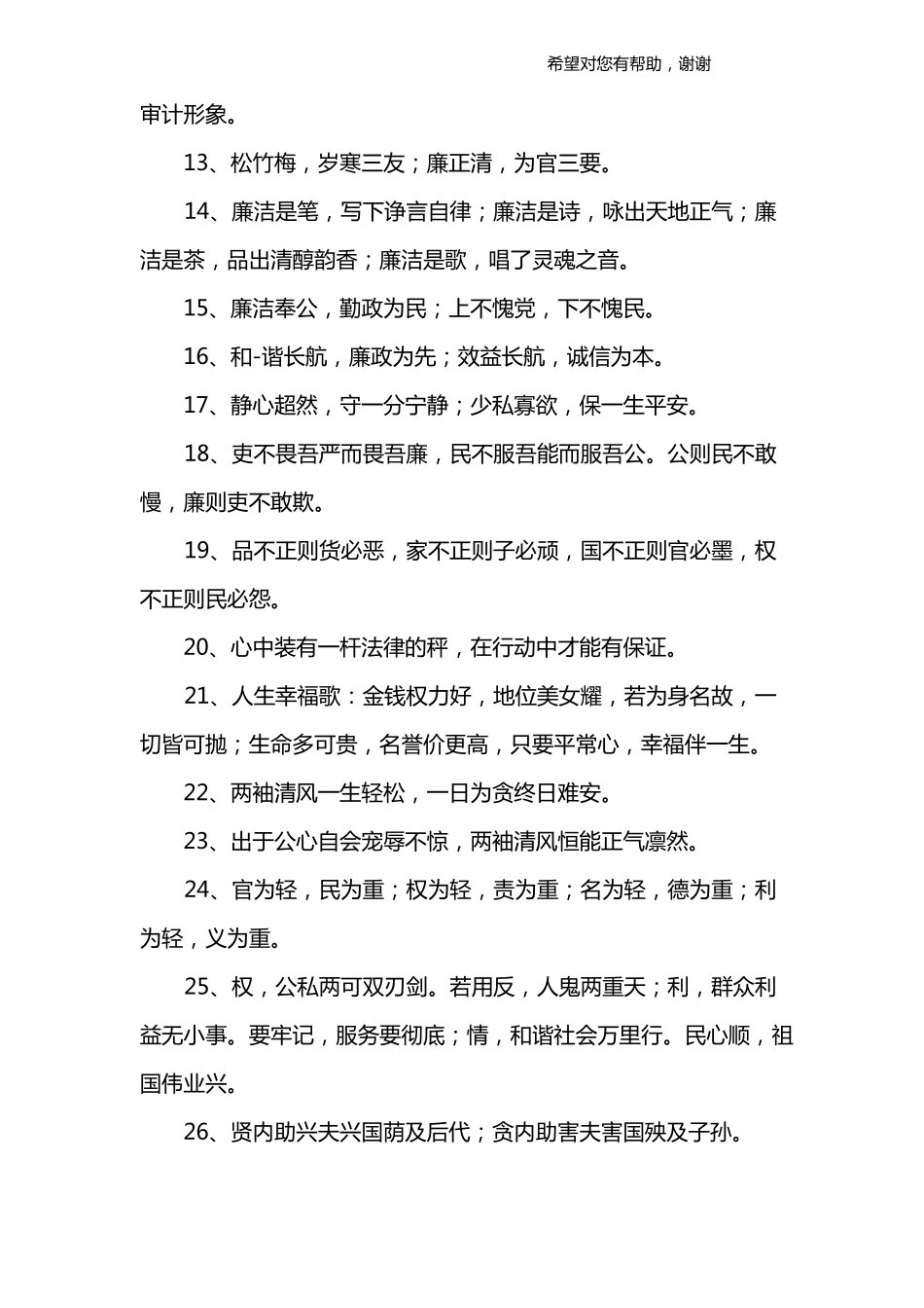 廉政短信提醒_第2页