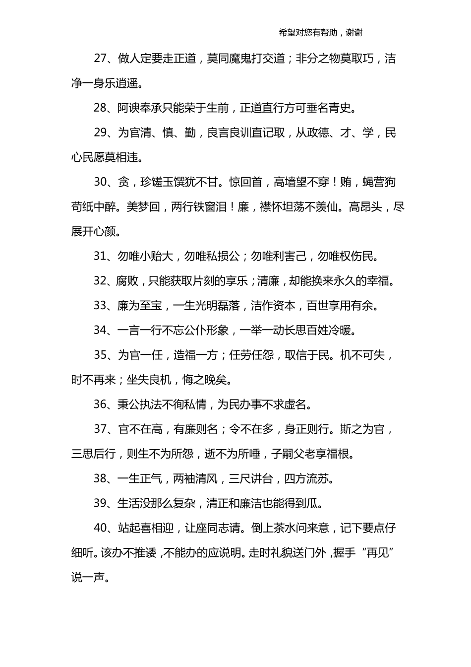 廉政短信提醒_第3页